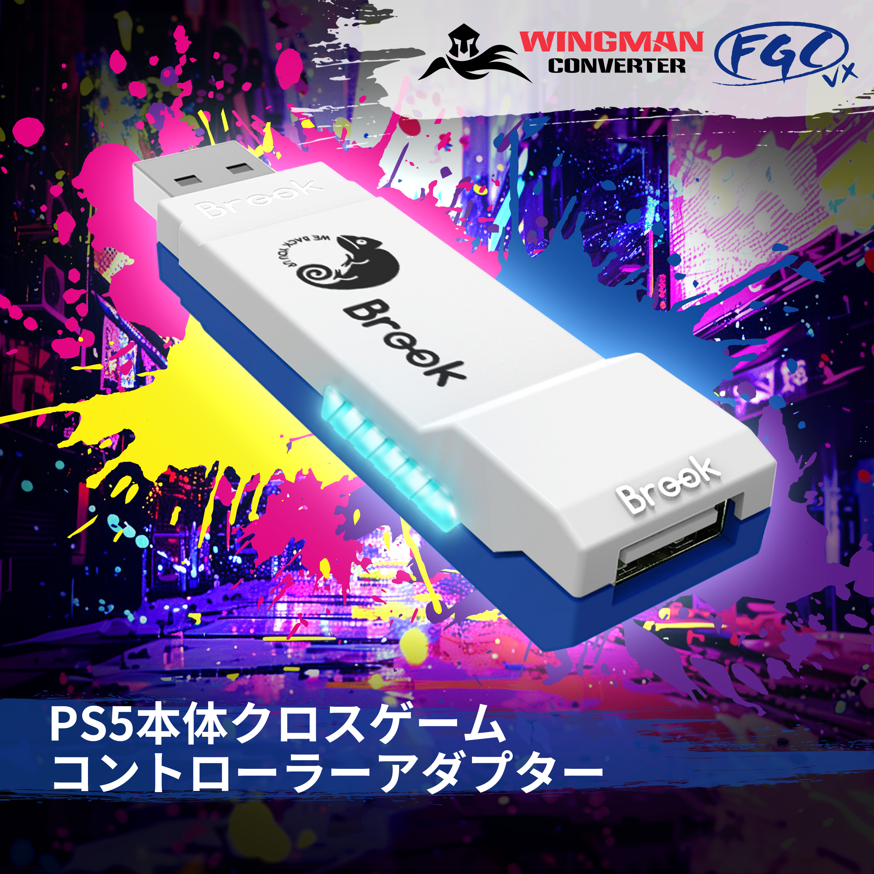 Brook Wingman FGC VX PS5用コントローラーコンバーター